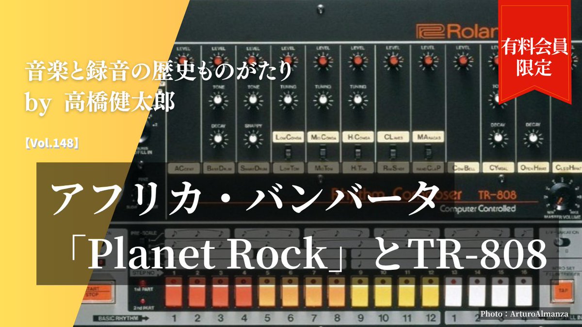 🎛️ROLAND TR-808は、不人気の失敗作……！？ その状況を一変させたのが