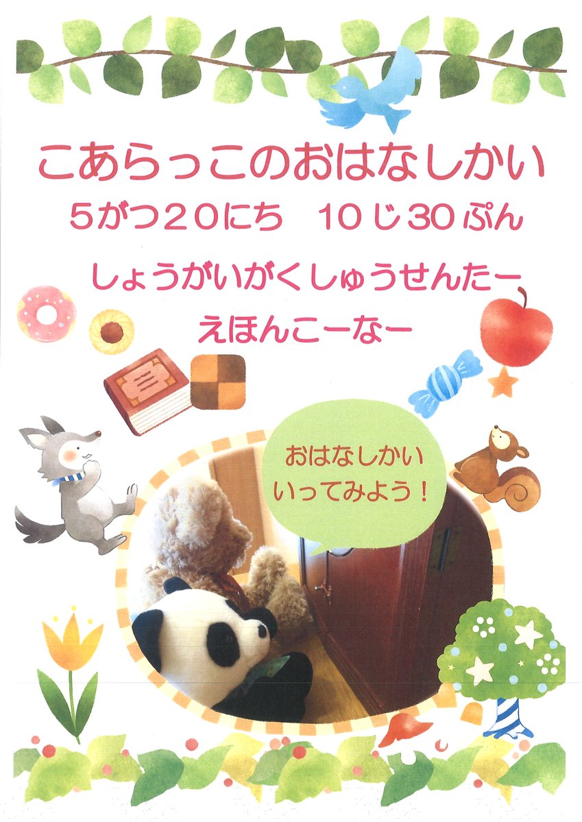 Ayagawa_Library's tweet photo. 🐨こあらっこのおはなし会🐨          
日時：20日(水) 午前10時30分より（約15分）          
会場：生涯学習センター絵本コーナー       
対象：未就園児    申込不要！        
お気軽にご参加ください♪     

#綾川町図書館 #香川県 #うどん県 #綾川町 #あやがわ #綾川 #ayagawa #おはなし会 https://t.co/w89Hj8UtXE