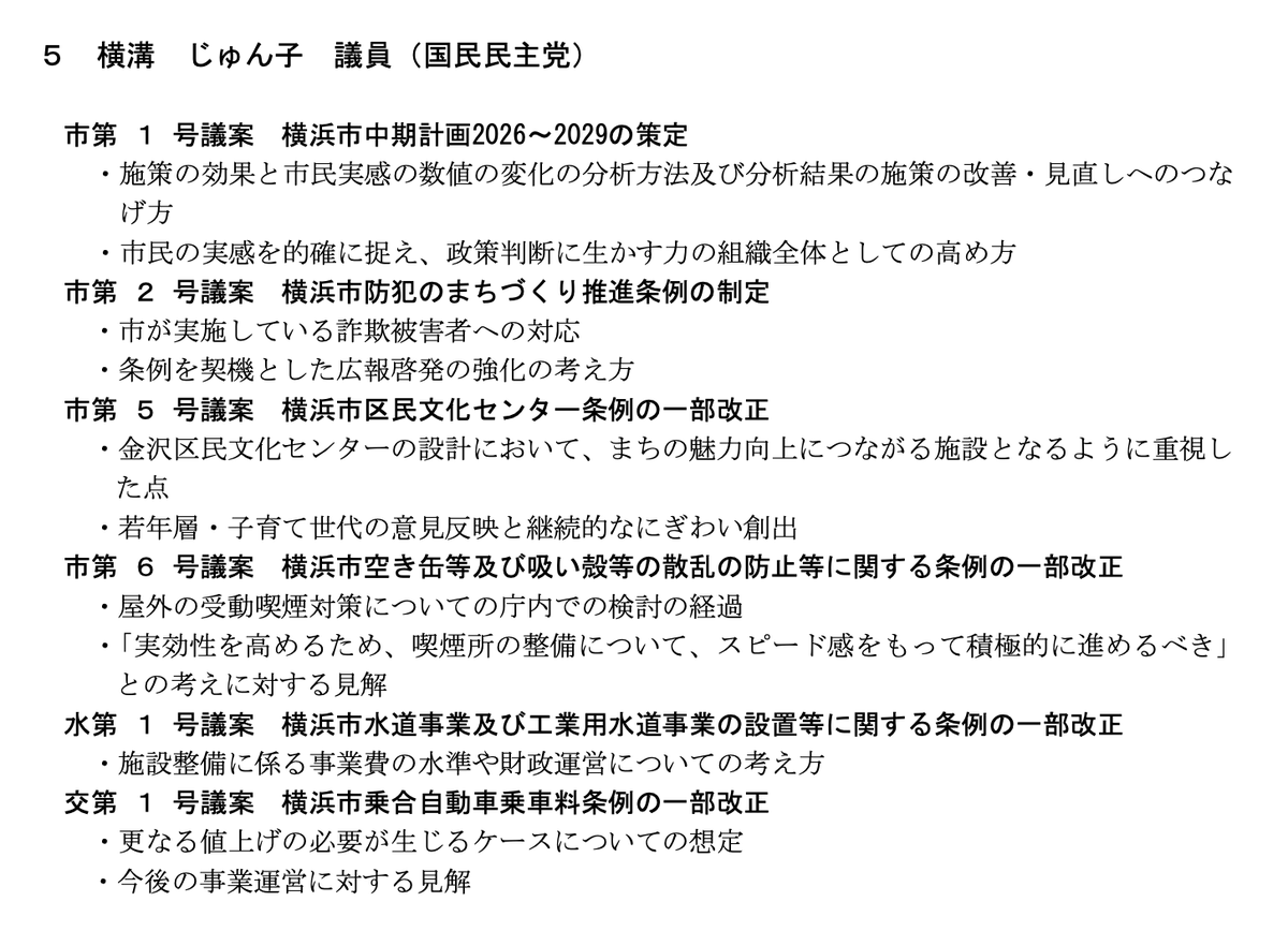 横溝じゅん子 国民民主党 横浜市議会議員(金沢区) tweet media