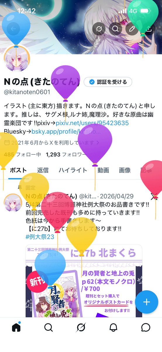 Nの点(きたのてん) tweet media