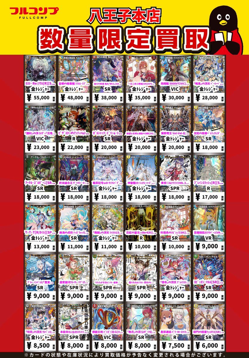 デュエマ】 🔥🔥🔥買取情報🔥🔥🔥 デュエルマスターズ金トレジャー