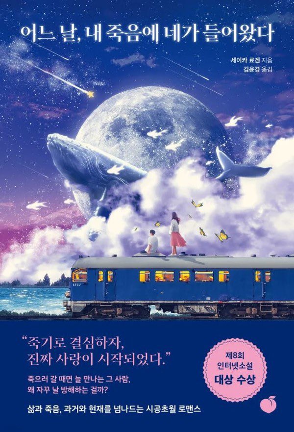 SxFisthebest's tweet photo. In Korea these days, when people think of Japanese literature, romance is probably the first thing that comes to mind, so this is kind of unexpected. https://t.co/abM7aFvNQQ