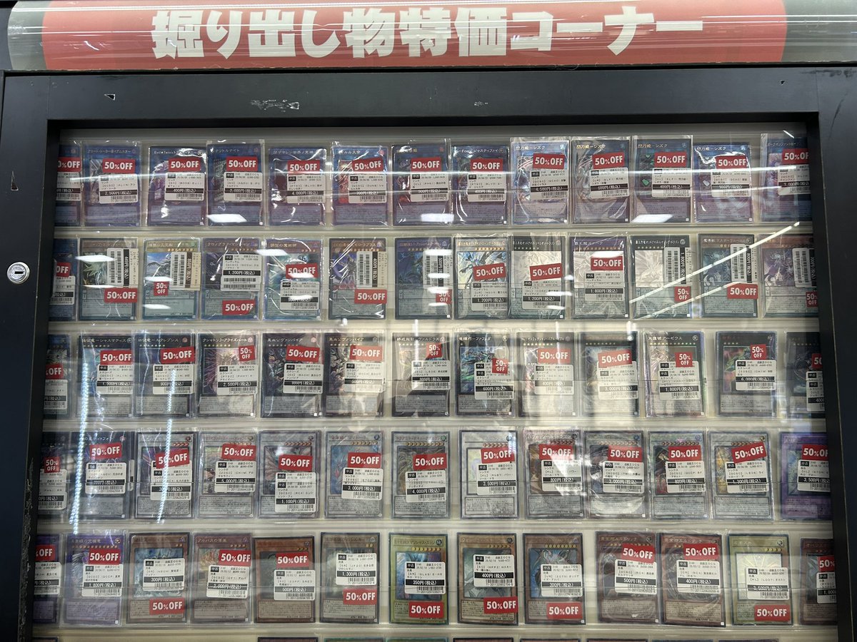 遺品お宝カード店 販売情報】 掘り出し物特価コーナーに商品の追加&ラインナップ更新実施