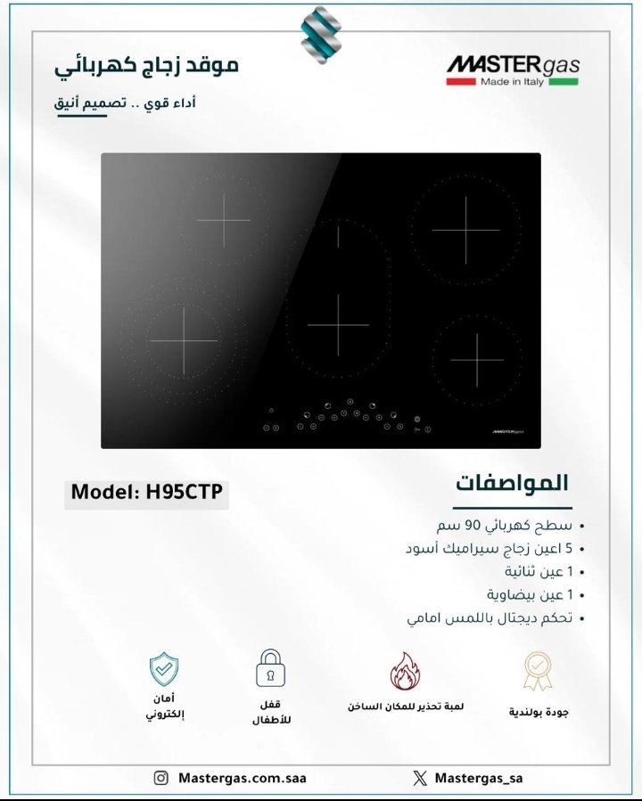 MASTERgas_sa's tweet photo. موقد كهربائي MASTERgas ⚡️

تصميم عملي وأداء قوي يناسب مطبخك اليومي بكل أناقة✔️

▪️سطح كهربائي 90 سم
▪️ 4 عيون زجاج سيراميك
▪️ تحكم ديجيتال باللمس 
▪️ صناعة بولندية 🇵🇱

#mastergasً
⁩ ⁧#المملكة_العربية_السعودية⁩ 
#أجهزة_منزلية 
#أجهزة_مطابخ https://t.co/WQ95uSB0Mf