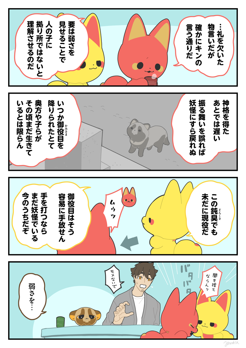 ほかの方法②
#かみさまキツネとサラリーマン 