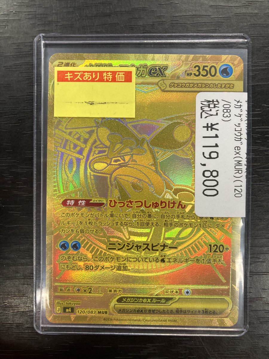 ポケカ #ポケモンカード メガゲッコウガex（MUR