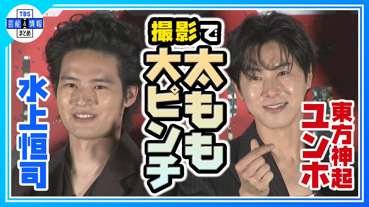【公式】TBS芸能&情報まとめ tweet media
