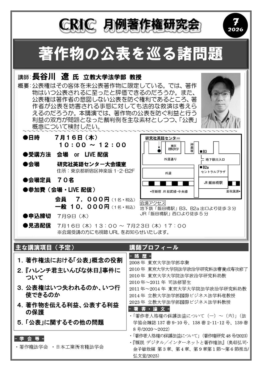 著作権情報センター【公式】 tweet media