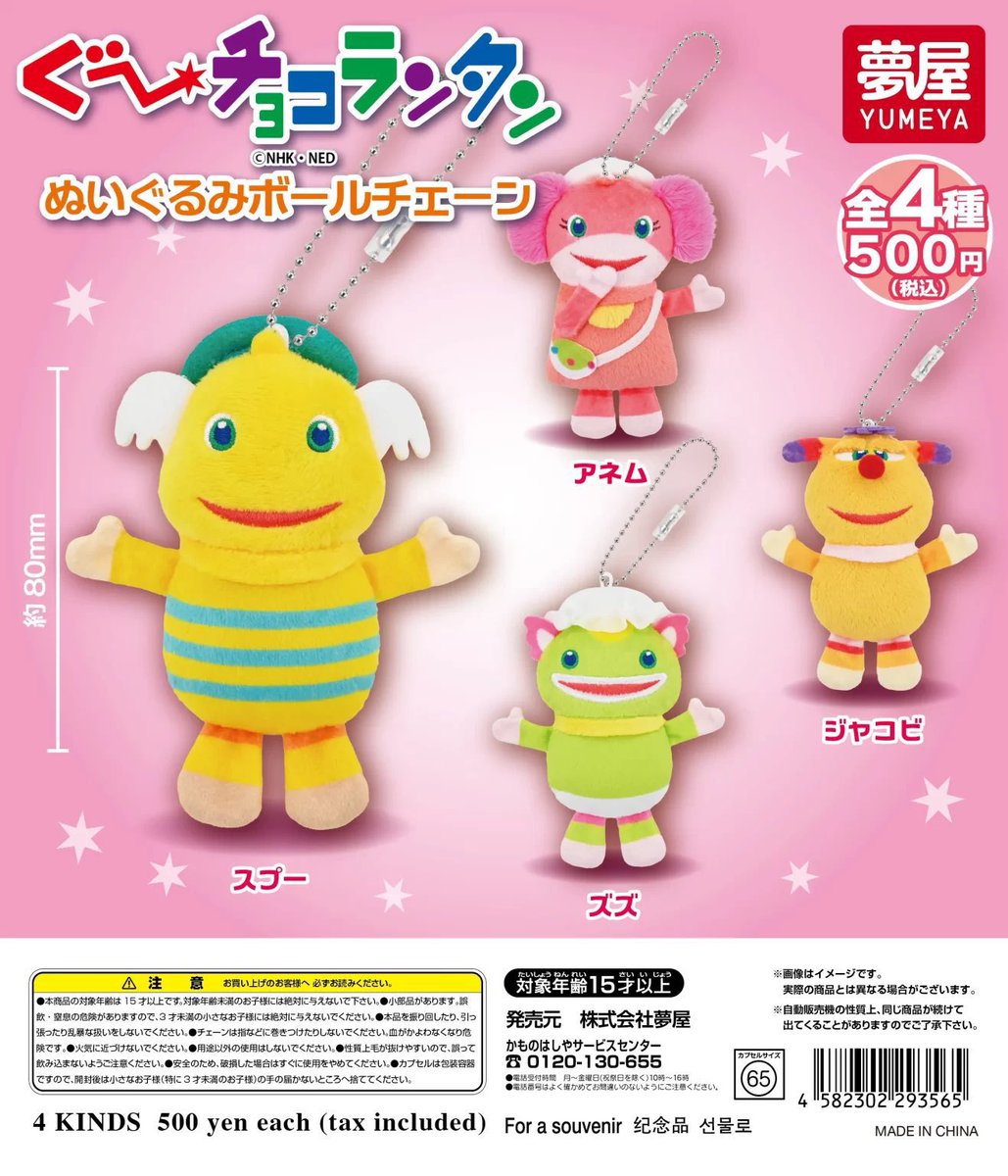 TORI_39M's tweet photo. ぐ〜チョコランタン ぬいぐるみボールチェーン ぬいぐるみ グーチョコランタン 交換

譲）スプー2️⃣ アネム･スズ1️⃣
求）ジャコビ

郵送希望です。
お気軽にお声がけ下さい🙇🏻‍♀️ https://t.co/uQn7uvpL55