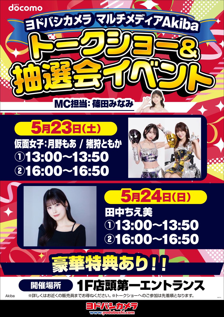 ヨドバシ Akiba tweet media