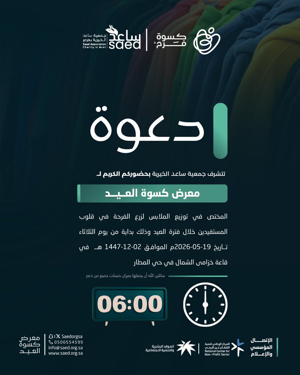 جمعية ساعد الخيرية بعرعر tweet media
