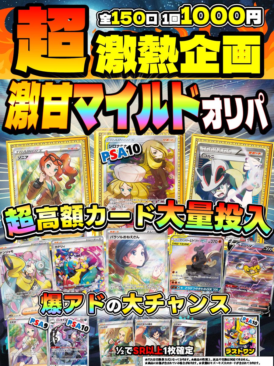 🔥店内オリパ更新🔥 🔥超激熱企画🔥 激甘マイルドオリパ 全150口 1回 🔥店内オリパ更新🔥 🔥超激熱企画🔥 激甘マイルドオリパ 全150口 1回