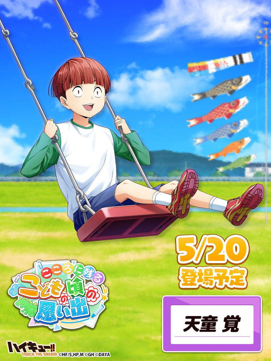 『ハイキュー!!TOUCH THE DREAM』公式 tweet media