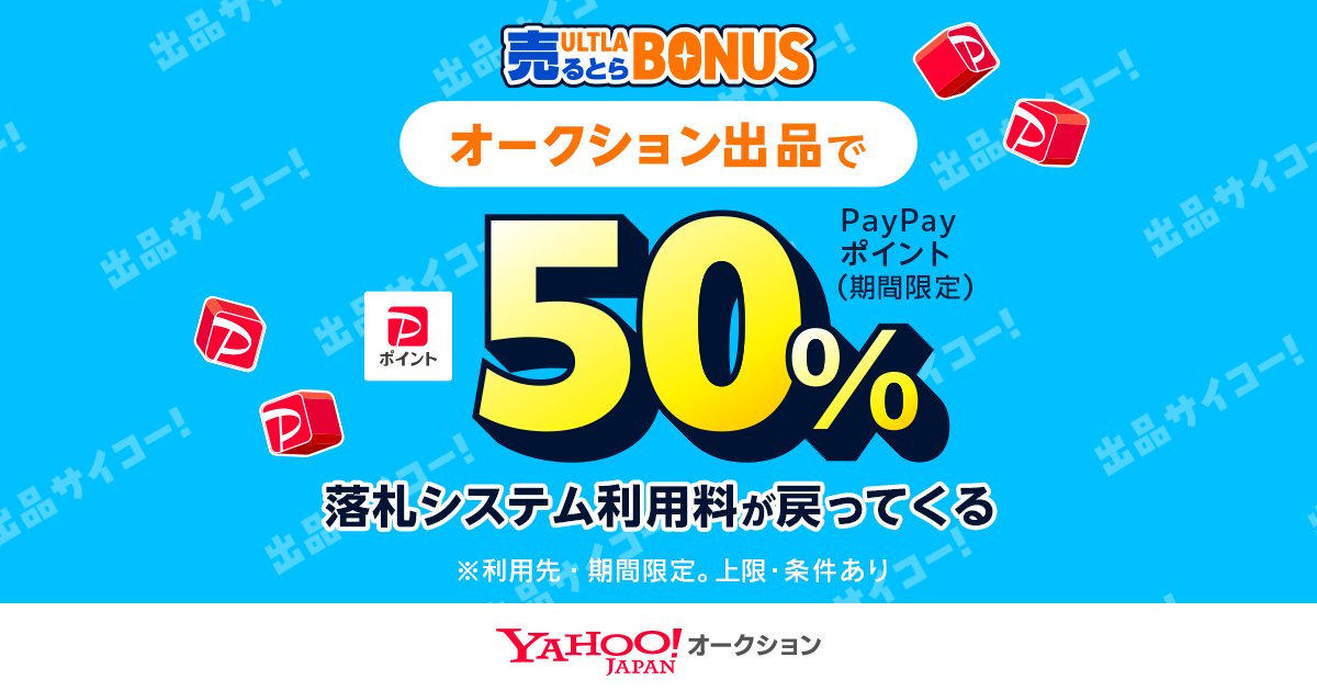 Yahoo!オークション（ヤフオク!）【公式】 (@8209) / Posts / X
