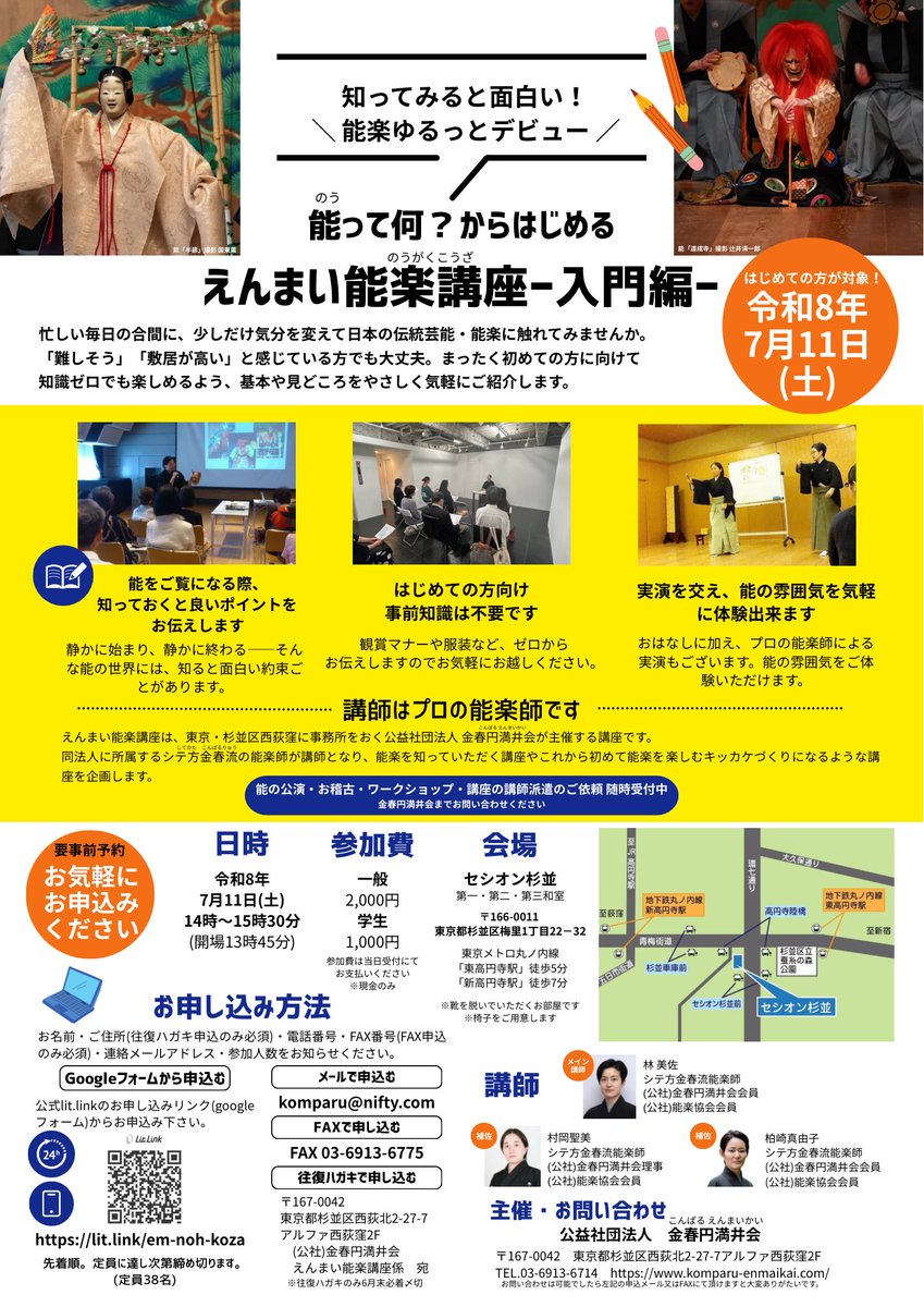 金春円満井会 tweet media