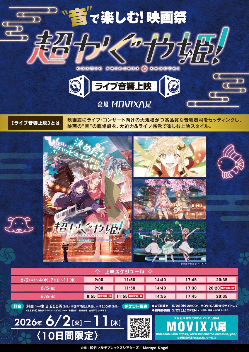 ────── ✦ ────── 🌙超かぐや姫！しか 上映しない映画祭