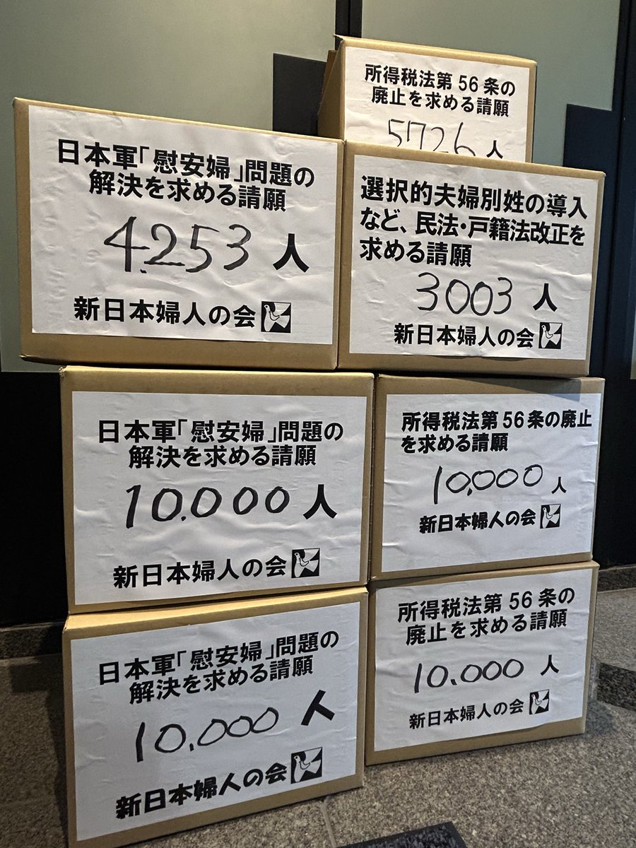 国連NGO 新日本婦人の会 tweet media