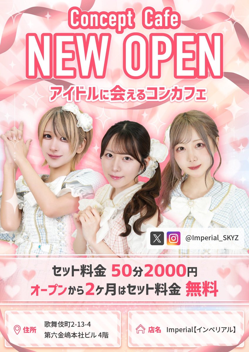Imperial【インペリアル】歌舞伎町 tweet media