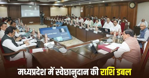 BansalNews_'s tweet photo. मप्र में स्वेच्छानुदान की राशि बढ़ी: 16 हजार की जगह मिलेंगे 25 हजार रुपए, राज्यमंत्री साल में एक बार दे सकेंगे सहायता

पूरी खबर पढ़ें: https://t.co/0KNNSGoYsk

#MPNews #MadhyaPradesh #GovernmentScheme #FinancialAid  #GrantUpdate #StatePolicy #PublicWelfare https://t.co/WHbihT7YRI