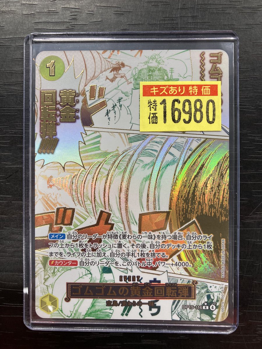 黄金の回転弾 ワンピース ゴムゴムの黄金回転弾 ¥1️⃣6️⃣9️⃣8️⃣0️⃣
