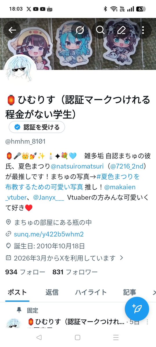 🏮ひむりす（認証マークつけれる程金がない学生） tweet media