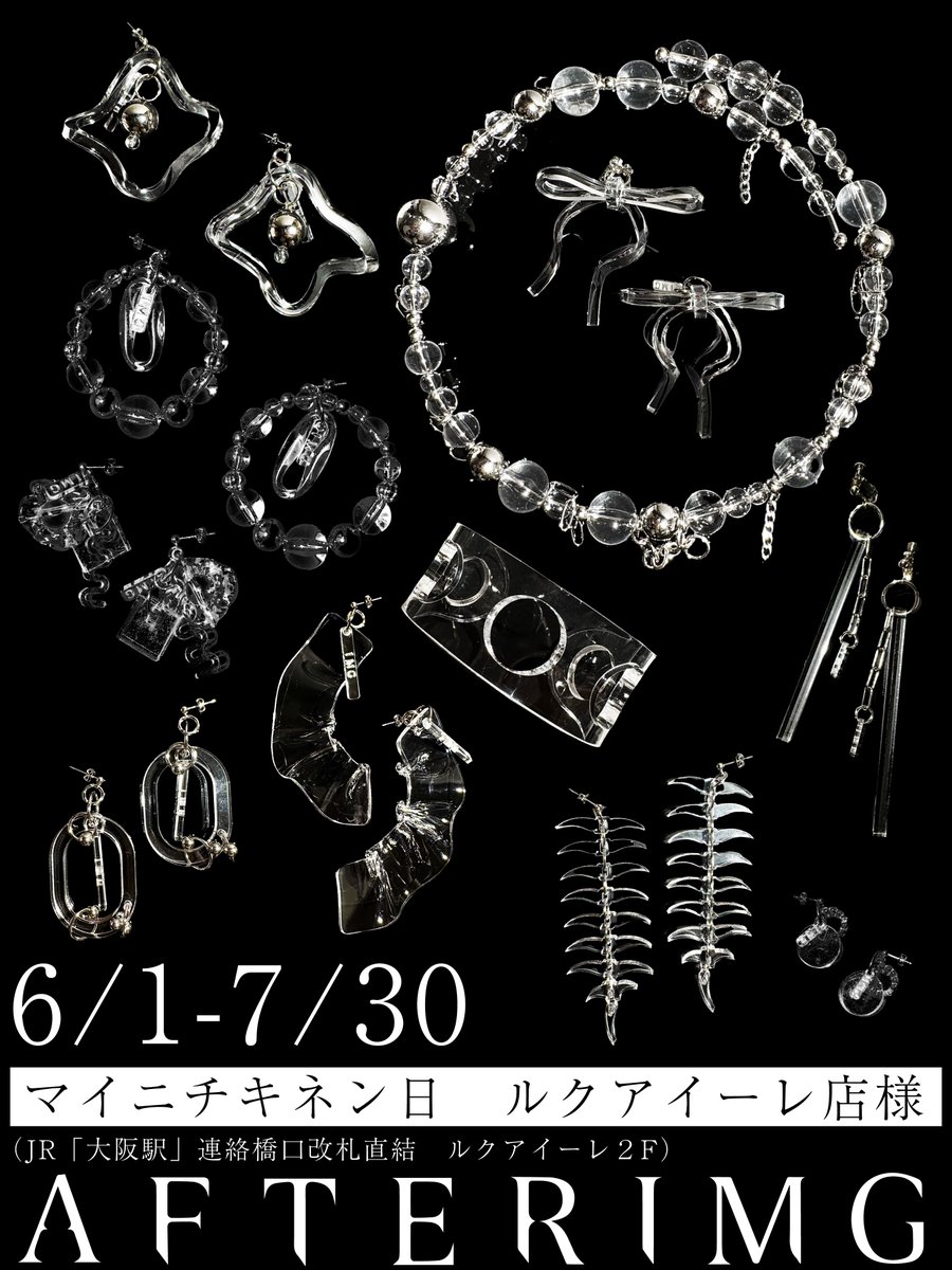 AN_AFTERIMG's tweet photo. 【お知らせ📢】
6/1〜7/31の2ヶ月間、マイニチキネン日　ルクアイーレ店様（LUCUA 1100 2F）にて、AFTERIMGのアイテムを置いていただける事になりました✴︎

関西エリアでは初となる、直接お手に取ってご覧いただける機会になります。

人気の定番アイテムから、マイニチキネン日様限定のアイテムも納品予定でございます👀🗓️
お近くを訪れた際には是非お立ち寄り下さいませ✴︎

（画像は一例となります。実際に納品されるものと異なる可能性がございます。）