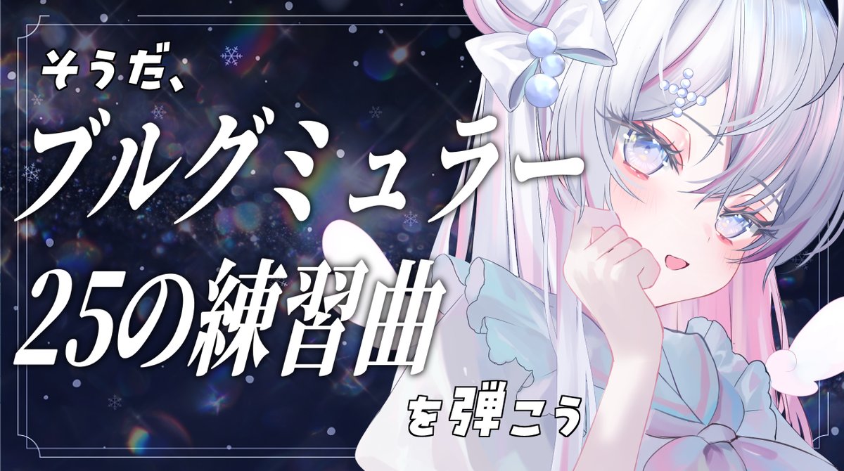音ノ羽萌🤍🎹Pianist tweet media