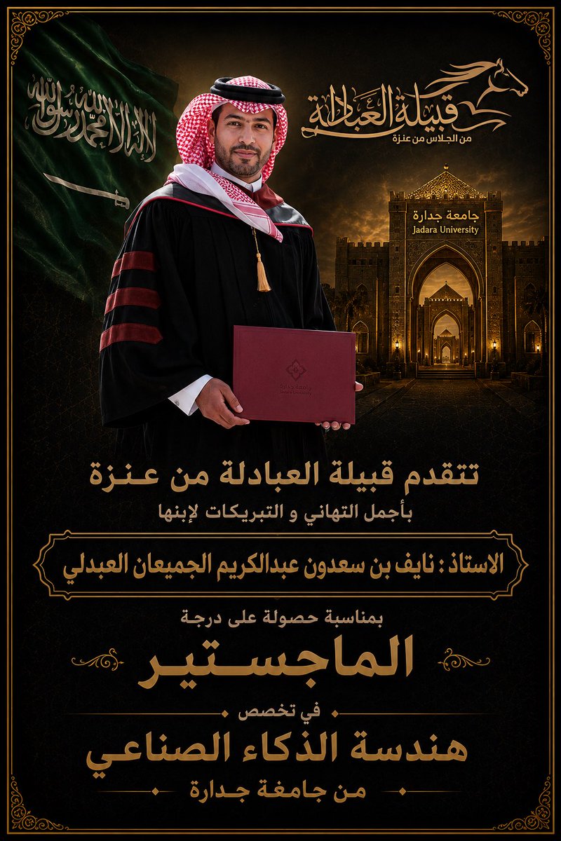 قبيلة العبادلة🇸🇦 tweet media