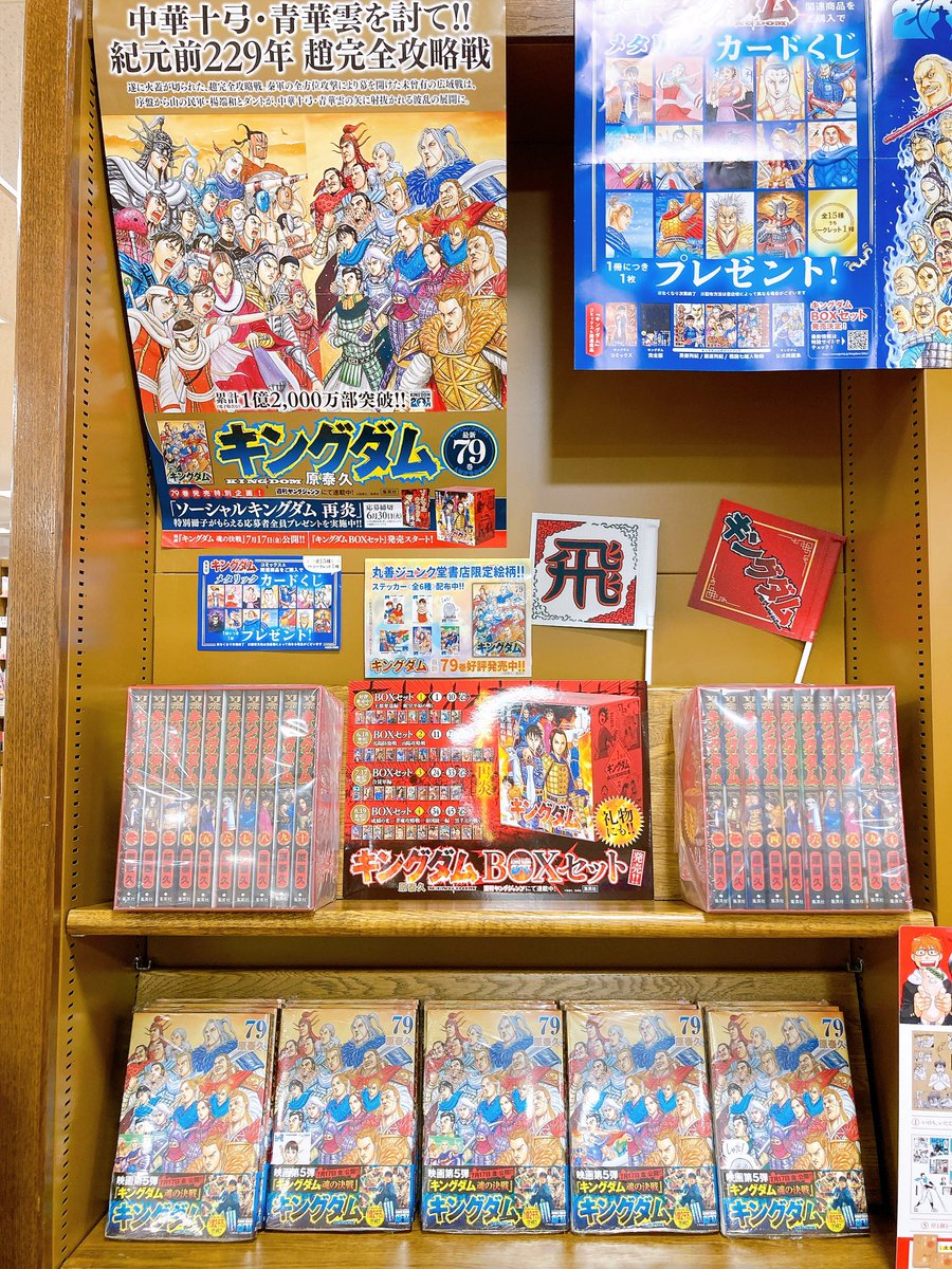 コミック】 本日入荷の新刊大注目作品は 『キングダム』最新79巻