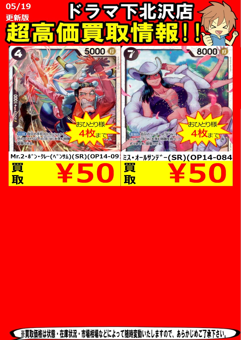 お買取おまちしております！！ Mr.2・ﾎﾞﾝ・ｸﾚｰ（ﾍﾞﾝｻﾑ）（SR）（OP14