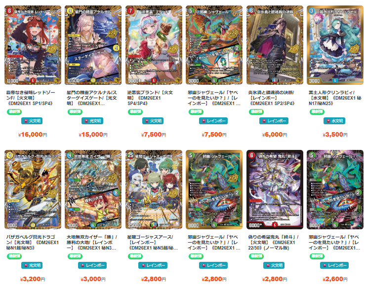 デュエルマスターズ まとめ売り (バラ売り要相談) DM26-SD1 デュエル・マスターズ まとめ売り 8枚セット - メルカリ