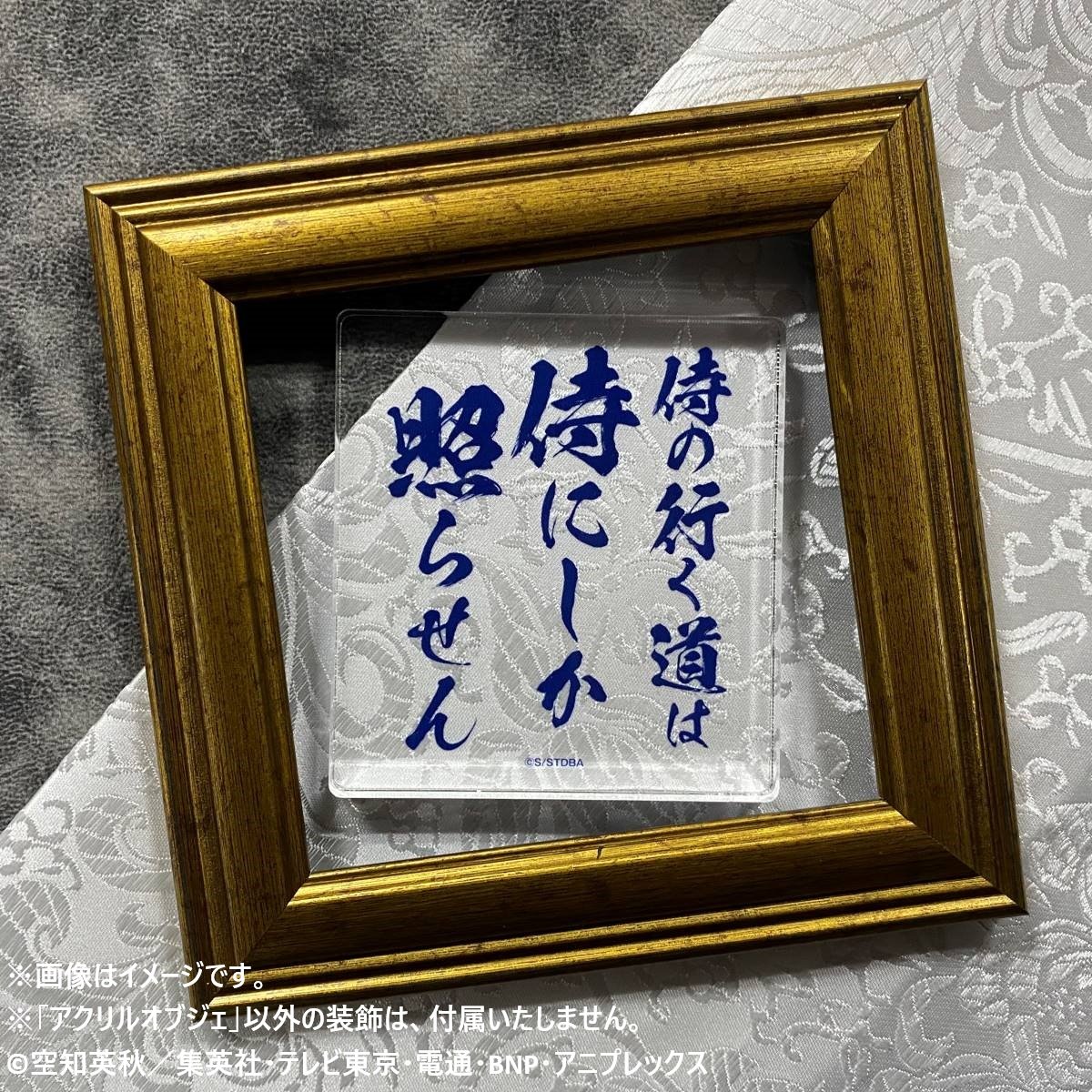 ジャストシステム正規販売店向けアクリルオブジェ 販促品 非売品 旧ロゴ希少当時物 あのセリフがあなたのお部屋に！ 【#銀魂 キャラポップストア】 ✨商品