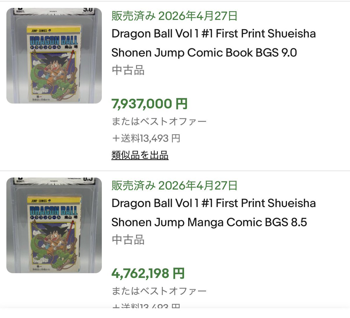 ドラゴンボールの一巻初版は 綺麗な状態ならBGS鑑定で700万 どう間違っ