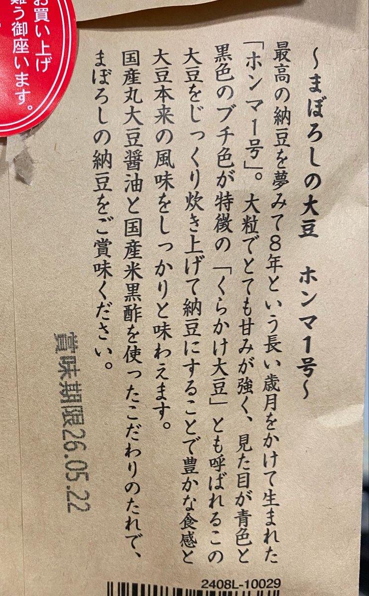 Holic_C2H5OH's tweet photo. 吉池で売ってるこの納豆、ちょっとびっくりするくらい美味しかった。ホンマ1号、見た目が斑でびっくりするけど、今まで食べてきた納豆の中で一番甘い！最早フルーティ。こんな納豆があるのかと目を見開いた。ユウヅルは香りが凄い。上品な香ばしさがあり、白米との相性が抜群。マジ食べてみて！！！ https://t.co/1np2X6mw9M