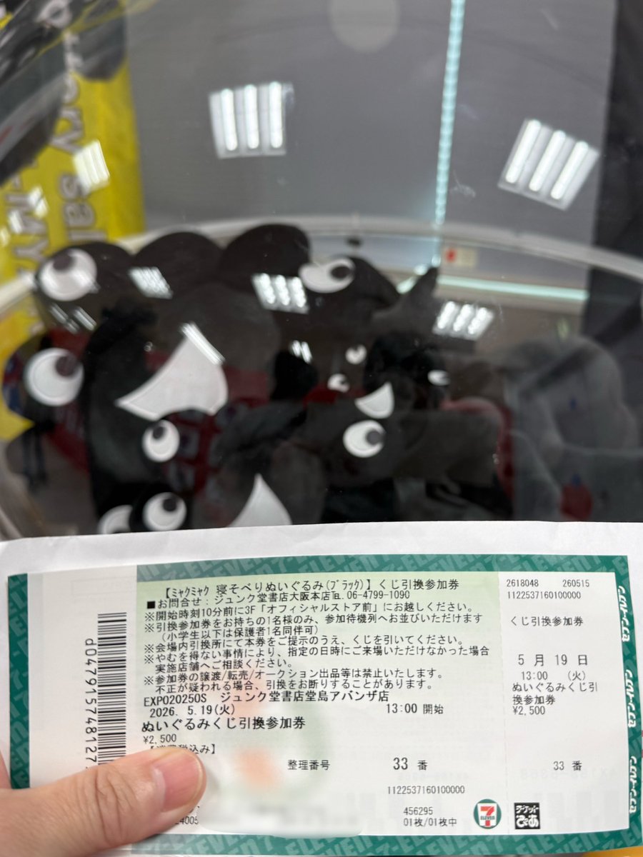 kiyo3_jk's tweet photo. 黒ミャクミャクくじ
安定の3等だけど、このサイズ感がかわいい😍
#黒ミャクミャク https://t.co/UhZvLsn72j