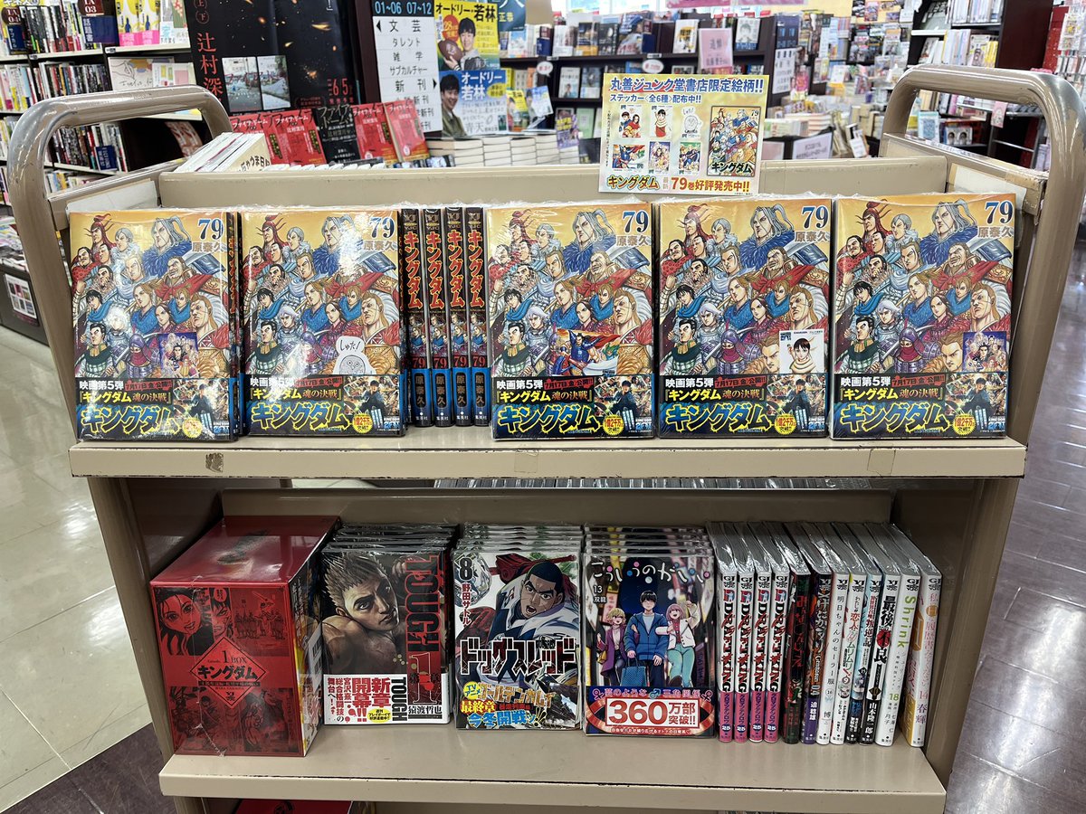 コミック新刊情報】 『キングダム』79巻 『TOUGH第二章』1巻 『ドッグ