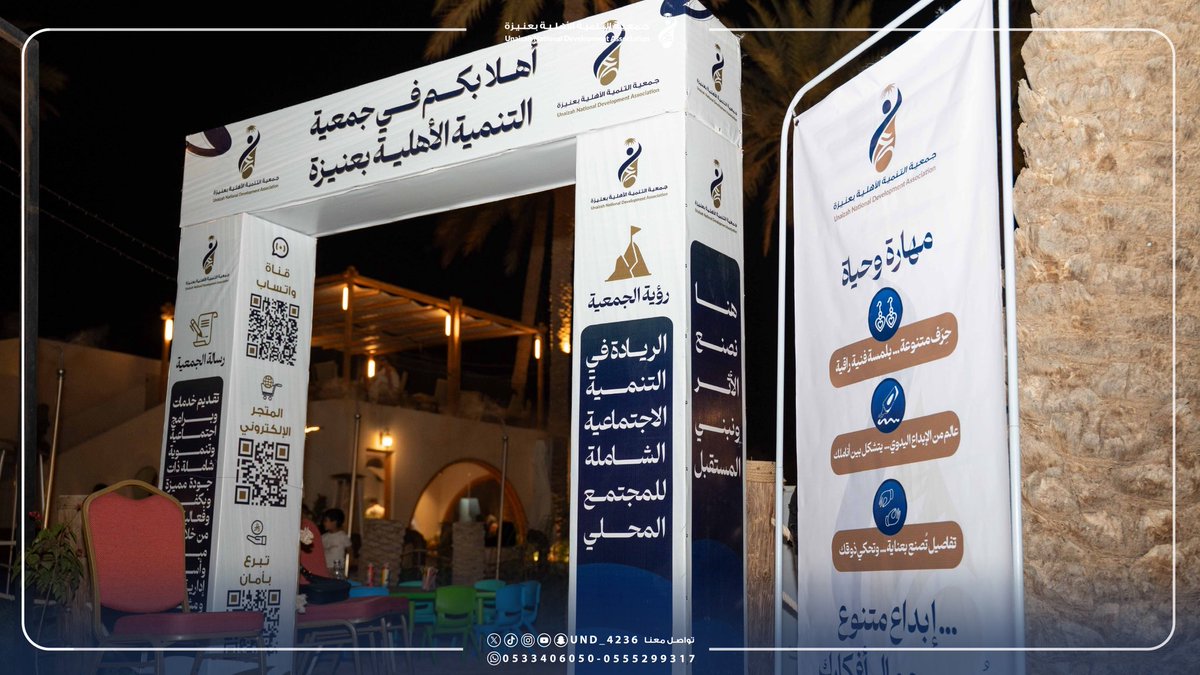جمعية التنمية الأهلية بعنيزة tweet media