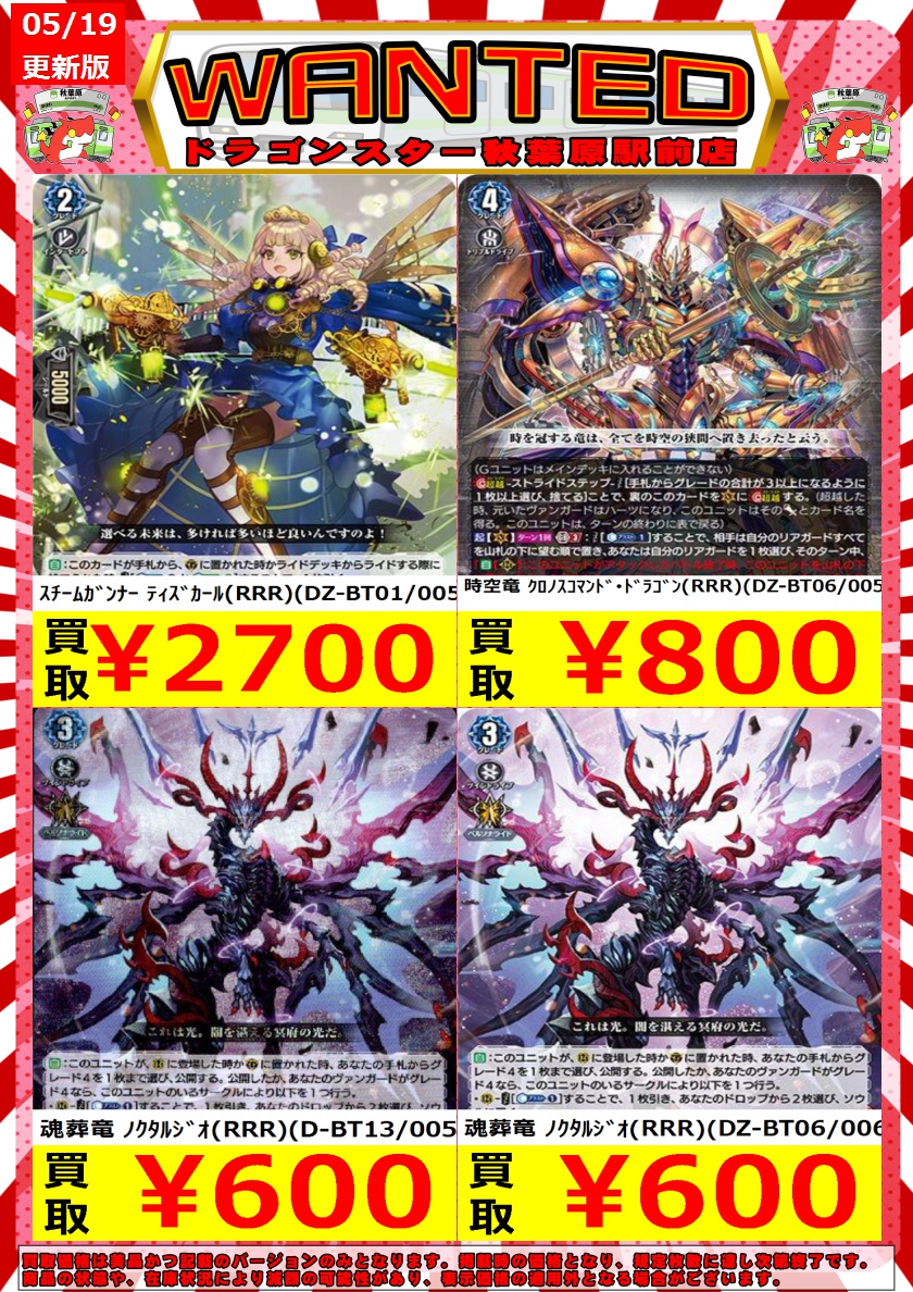 ドラゴンスター秋葉原駅前店 🔥ヴァンガード緊急高価買取🔥 ｽﾁｰﾑｶﾞﾝﾅｰ