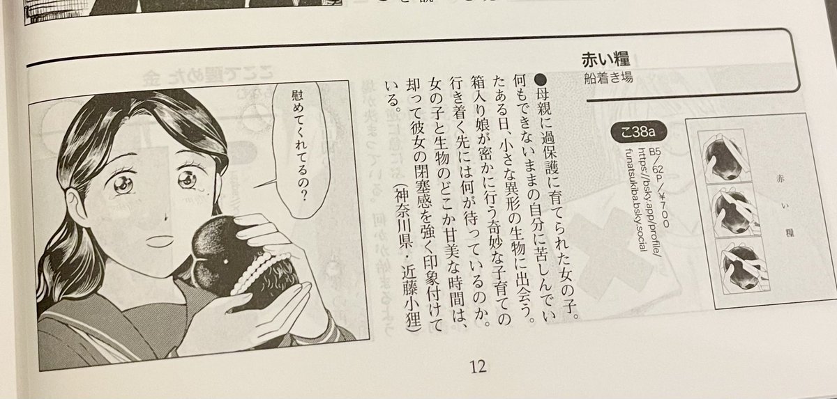 funatsuki_ba_o0's tweet photo. ティアズマガジンでご紹介いただきました！投票してくださった方々ありがとうございます😭 https://t.co/zy91oZu2Bk