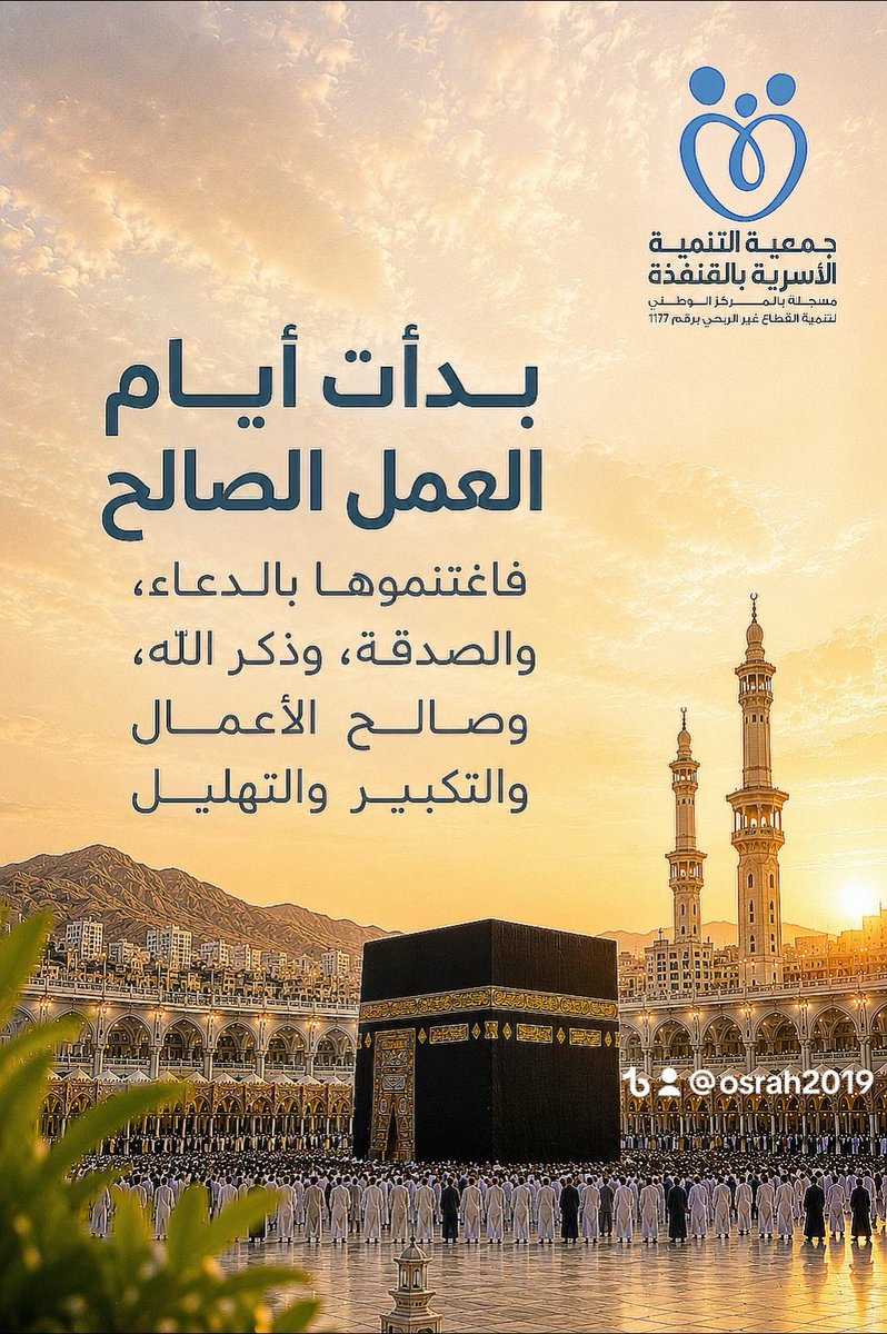 جمعية التنمية الأسرية بالقنفذة tweet media
