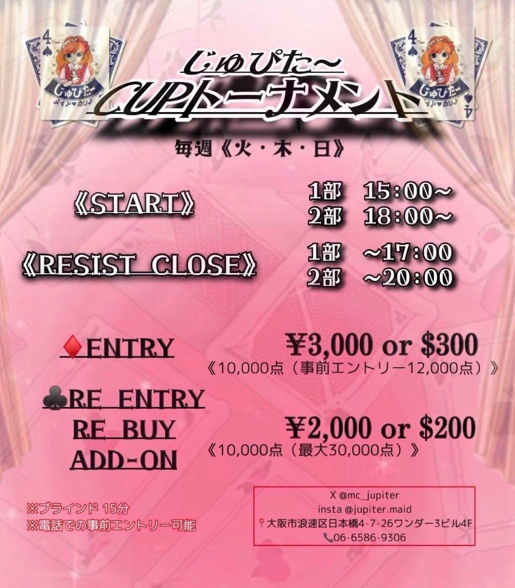 ポーカーコンセプトカフェじゅぴた〜大阪 tweet media