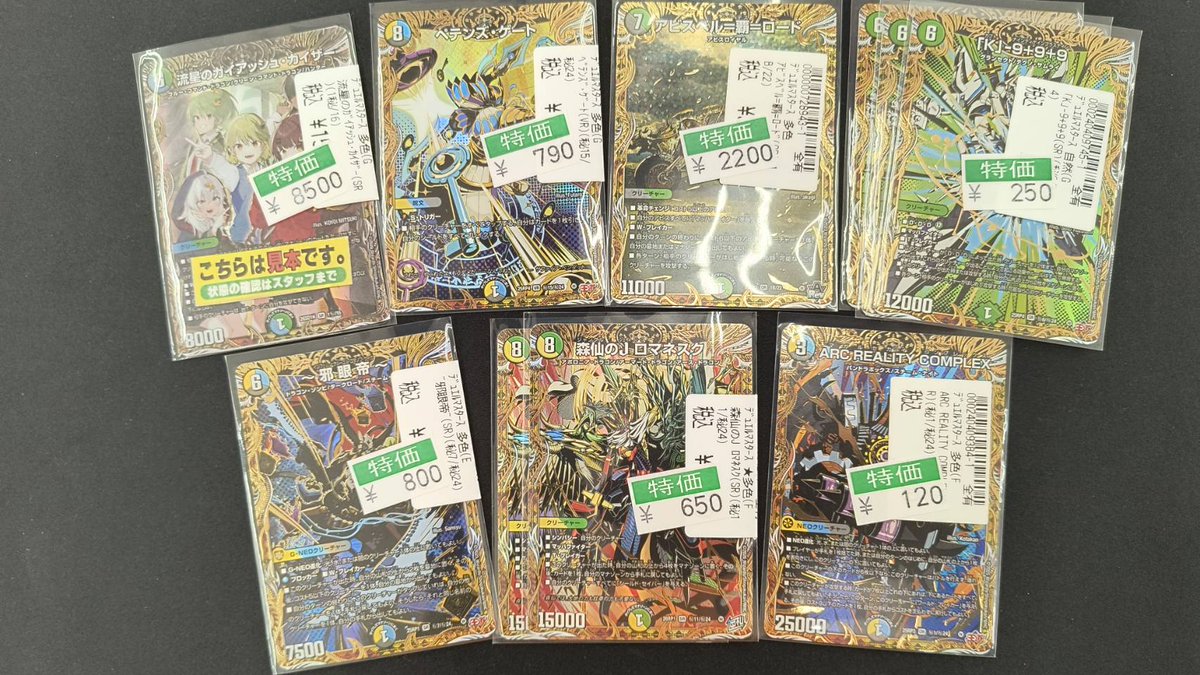 デュエルマスターズ ✨ 人気カードのシークレット版を特価コーナーに