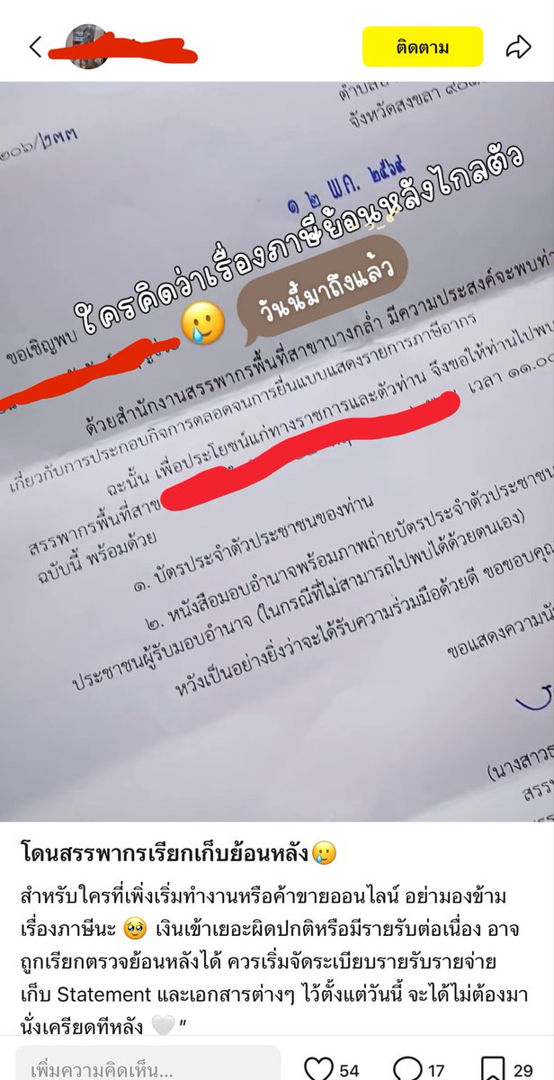 jubejann's tweet photo. ใครทำนายหน้า tiktok หรือค้าขาย แล้วไม่ได้ยื่นภาษีเลยอย่าประมาท ทำรายรับรายจ่ายดีๆนะคะ ตอนนี้สรรพากรทยอยส่ง จม.เรียกหาคนที่ไม่ได้ยื่นภาษีเลย แนะนำว่าทำข้อมูลการเงินให้เป็นระบบ +รีบไปเข้าพบเจ้าหน้าที่ ปกติจะทยอยผ่อนจ่ายได้ค่ะ https://t.co/pRfxrgo4uo