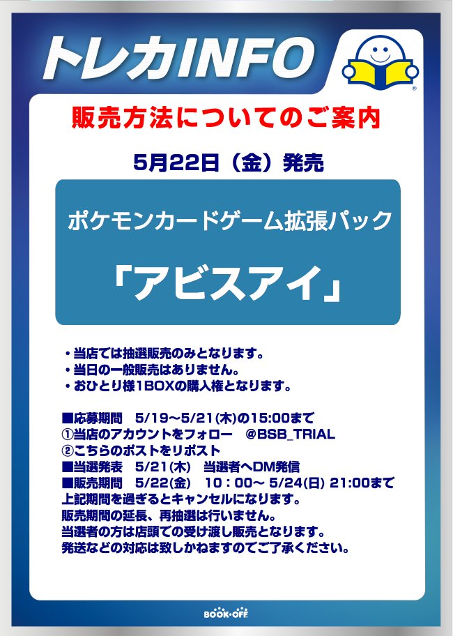 ブックオフ スーパーバザー トライアル伊勢崎中央店 tweet media