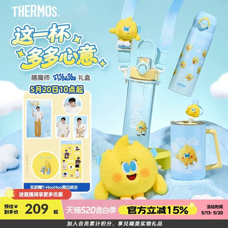 明日10:00(日本時間11:00)〜 サーモスのT-HooHooスペシャルコラボ