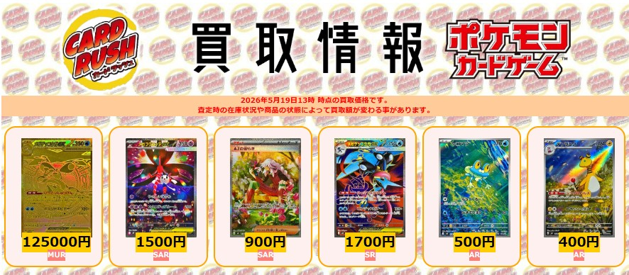 ポケモンカード #ニンジャスピナー 【🥷🐸買取情報