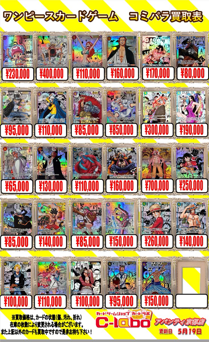 ワンピースカード 買取情報】 【5月19日更新】 🔥スーパーパラレル🔥の
