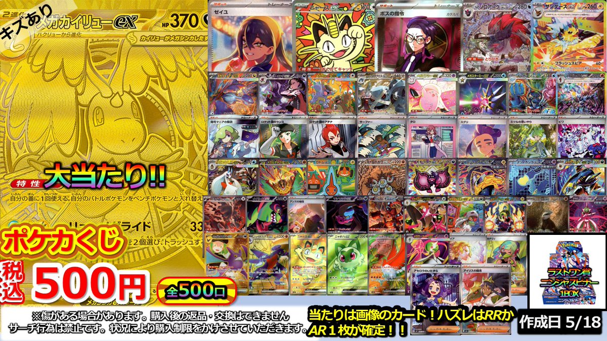 くじ情報】 #ポケカ 『500円ポケカくじ』‼🔥 ✨残り419口