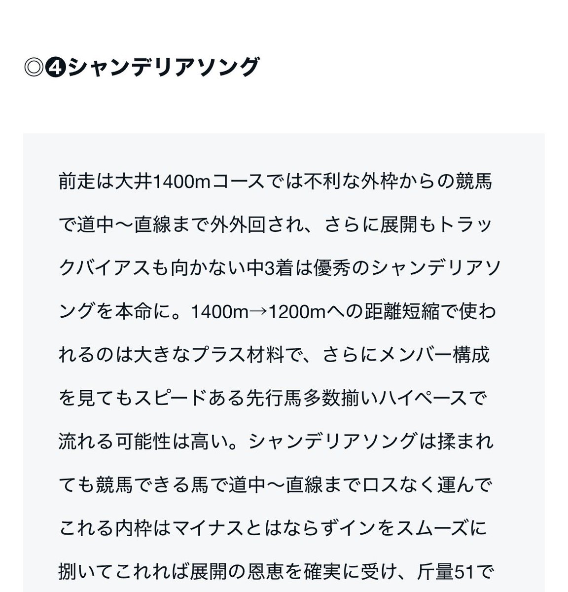 Maria先生【展開ロケーション】競馬予想家 tweet media