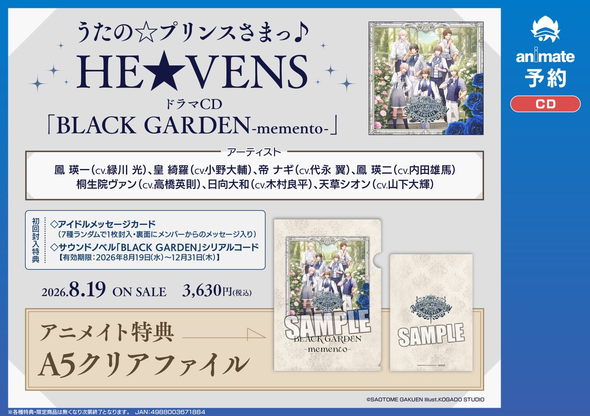 👑#うたプリ👑 8/19 発売 『うたの☆プリンスさまっ♪HE☆VENS ドラマ